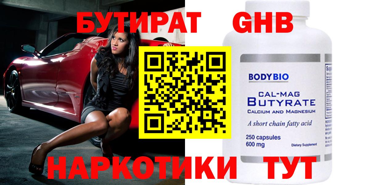Губкинский  Бутират GHB  Вход с VPN 