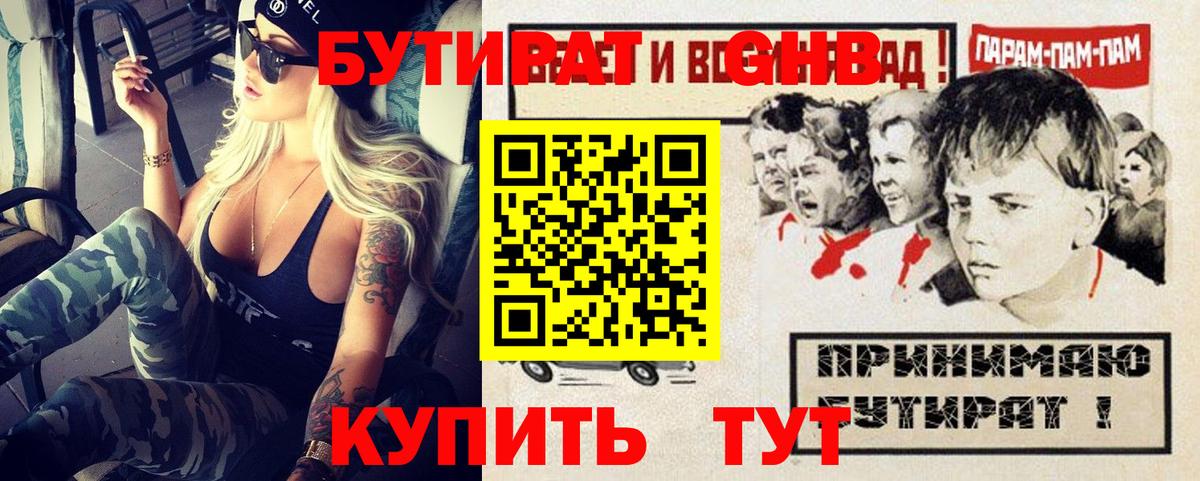 БУТИРАТ оксана  Губкинский 