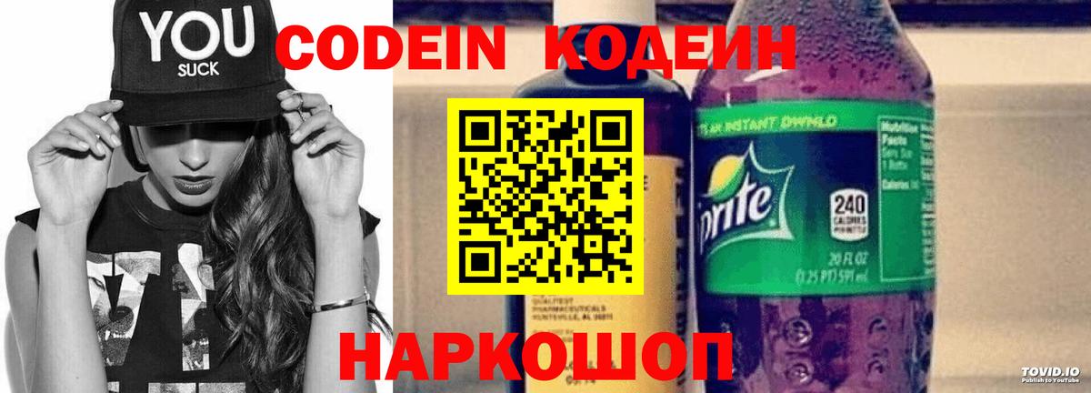 Кодеин напиток Lean (лин) Губкинский