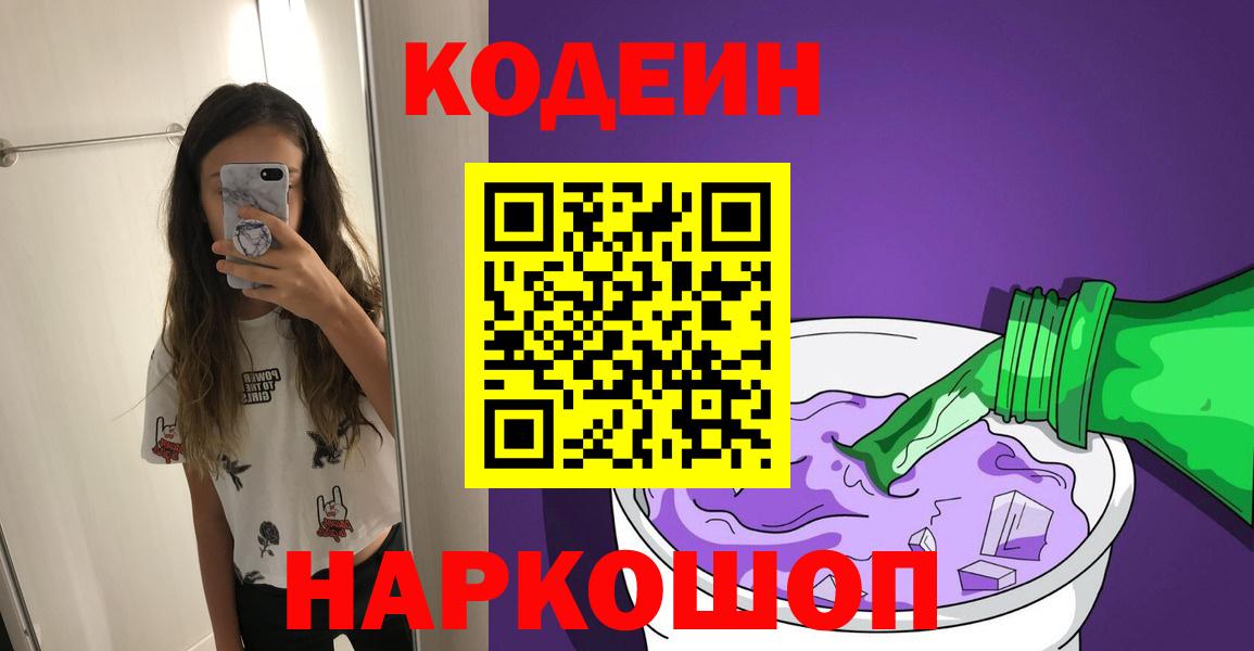Губкинский  Codein напиток Lean (лин)  Вход с VPN 