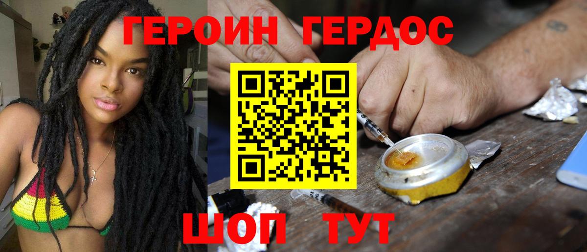 Героин  Губкинский  ГЕРОИН VHQ 