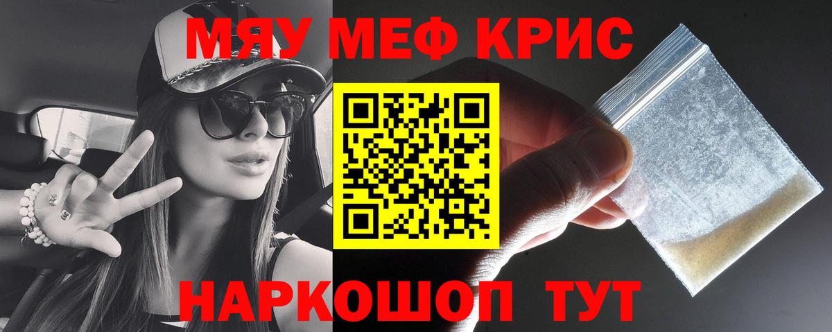 Меф кристаллы Губкинский