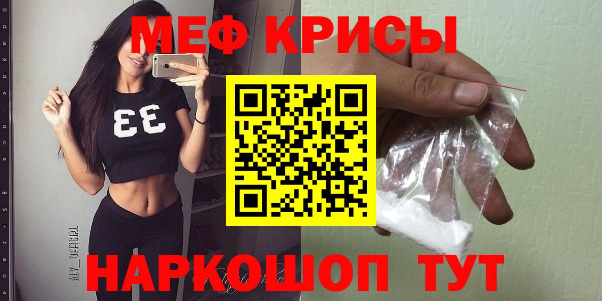 Меф мяу мяу мука Губкинский