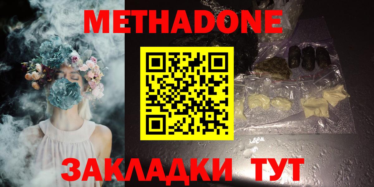 МЕТАДОН мёд  Вход с VPN  Губкинский 